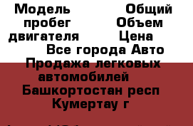  › Модель ­ 2 115 › Общий пробег ­ 163 › Объем двигателя ­ 76 › Цена ­ 150 000 - Все города Авто » Продажа легковых автомобилей   . Башкортостан респ.,Кумертау г.